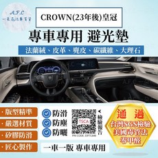 A.F.C 一朵花 TOYOTA 豐田 CROWN 皇冠 (23年後) 法蘭絨 麂皮 碳纖維 超纖皮革 大理石皮革 避光墊, 1個, CROWN(23年後)皇冠-後窗 有喇叭,超纖皮革-黑皮黑線