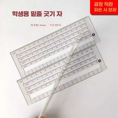 줄 긋기 자 정리 제품 글씨 교정 연습 노트 학생용, 1개, 8. 1.5cm 간격 15cm 눈금자