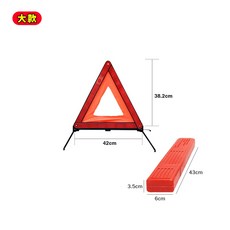 反光三角警示架，安全警示牌，折疊式警示架，附反光條, 1個, 大款(帶反光布)
