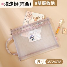 Let's go 手提文件袋, 1個, 【雙層網紗袋】泡沫粉, N/A