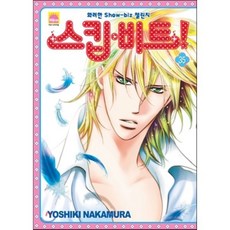 스킵 비트! 35, [만화] 스킵 비트!