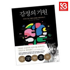 감정의 기원 책 + 책갈피 [KHBOOKS]