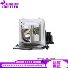 LIBETTER 利貝特投影 投影機燈泡 適用於 EP719T、EP738MX, 1個, 副廠投影機燈泡