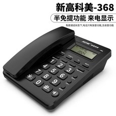 가정용 인터넷전화기 화이트 쓰는 가정용] Kcm-368 [사무실 유선전화기 사무실에서, C. KCM-368 검정 반