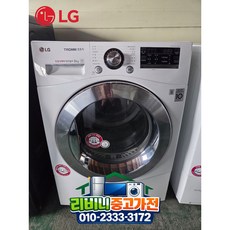 [ 중고건조기 ]-[ 최상급AAA ] 엘지 LG 중고건조기 9키로 서울 경기 설치가능