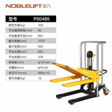 유압리프트 포크리프트 리프트 운반기 상하차 자키 스테커, 수동 PS0485 /400kg 85cm 상승