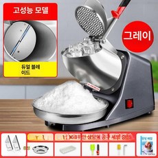 가정용 상업용 눈꽃 스무디 분쇄기 얼음, 더블 블레이드+두께 조절 가능+무료 A