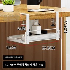 무타공 철제 책상아래선반 수납 사무실 조임방식, 1단, 화이트 소형