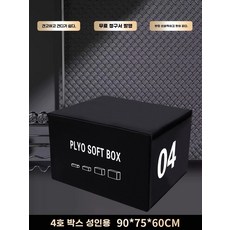 점핑박스 크로스핏 스텝 런지 점프박스 성인 태권도 하체 성인 30kg 점프 점핑 프리미엄, 1, AW. 성인 4 번 점프 박스