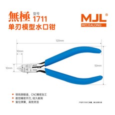 鑫隆五金 美佳龍1711 MJL超薄單刃模型鉗 模型工具 拼裝高達專用, 1個, M-1711【神之手同款配色】