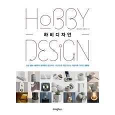 哈比設計, 萊特豪斯