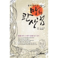 白話麻衣相法, 文源圖書, 李南熙 著