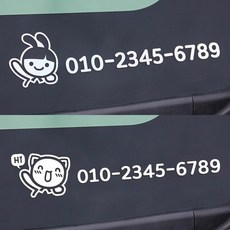주차 전화번호 알림 캐릭터 스티커 방수 외부용 홀로그램 화이트 크롬, 1개, 302