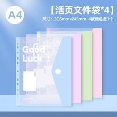A4 活頁資料夾 文件收納 分類夾, 1個, 文件袋【4個裝】