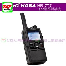 《747無線電》HORA HR-777 POC網路無線電對講機, 1個