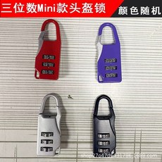 自行車鎖 密碼頭盔鎖 電動車摩托車防盜鋼絲鎖, 1個, 小型mini鎖:無規格