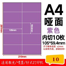 방수 컬러 인쇄 라벨지 용지 스티커 유포지 50장 A4 A4깊이레드, 1개, BG. A4 퍼플 세로 10 50매