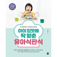完美迎合孩子口味的幼兒餐盤食：一碗吃光光 2-7歲幼兒食譜, 蘿西, 朴賢圭