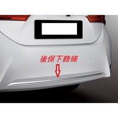 車之房 TOYOTA ALTIS 2014-2018 後保桿下飾條 電鍍 後電鍍飾條 原廠部品