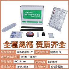 灌膠防水接線盒T接分支型戶外灌膠接線盒戶外地埋注膠防水接線盒, Z1直通對接型 含膠水, 1個