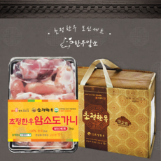 한우 암소 도가니 보신세트 선물세트 3kg 진한국물 보양식, 1개