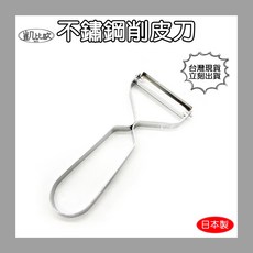 凱比歐 不鏽鋼削皮刀 日本製 廚房用品 食材調理 輕鬆削皮, 1個, Silver