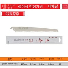 접이식 조경나무톱 원예 전정 가지치기 전지, 1개, 중간 이빨 275 톱날 없음, 기본 색상