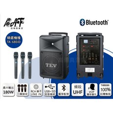 TEV TA-680iD 高傳真音響 藍芽 USB SD 三頻 搭手握麥克風 無線擴音機 街頭藝人.簡報會議.社團活動, 1個, 搭三手握+贈品