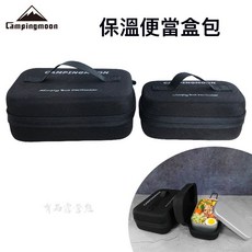 CAMPINGMOON 方形EVA保温便當包 户外便野燒飯盒子收納防撞擊用 柯曼 煮飯神器 保溫包, 1個, S-2013B 大號-保溫包