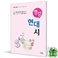 2026 명강 현대시 꿈틀
