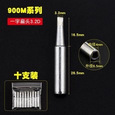 900M系列 1C 馬蹄形烙鐵頭 十支裝, 3.2D咀 一字頭【十支裝】, 1個