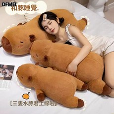 DFMEI 趴款水豚卡皮巴拉抱枕女生睡覺牀上抱睡公仔長條枕毛絨玩具布娃娃, 卡皮巴拉抱枕