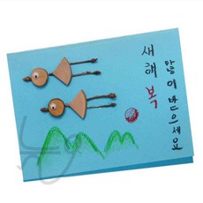 늘윗트 DIY 158 연하장 만들기 새