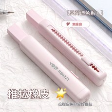 莫蘭迪色推拉橡皮集線擦橡皮擦不易留痕少屑創意文具, 【粉色】-1支, 1個