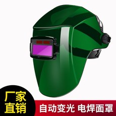電焊防護面罩 自動變色 真彩視野, 1個, 捷防PC變光面罩無贈品