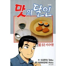 맛의 달인 50 : 검은 미디어왕, 대원씨아이