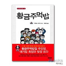 황금주먹밥, 이가서, 다카하시 아키라 저/정창열 역