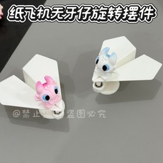 【臺灣出貨】新款無牙仔 馴龍高手 車載創意旋轉擺件 解壓解悶可愛擺件 創意飛機擺件 治癒系 車飾品 汽車中控臺裝飾公仔, 1個, 備註顏色2個（無牙仔旋轉小飛機】送點膠, 備註顏色2個（無牙仔旋轉小飛機】送點膠