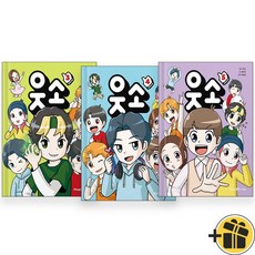 웃소 3-5 세트 (전3권) 학습만화