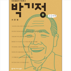 박기정(큰글씨책)