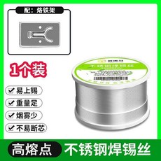 低溫不銹鋼焊錫 家用修復萬能焊錫絲, 1個, 不銹鋼焊錫絲 普通款   高熔點 ,1捲50g焊錫絲+烙鐵支架