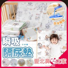 愛北鼻防水隔尿墊 - 雙層純棉 雙面可用 多款卡通圖案 (台灣現貨), 1個, 橘南瓜莊園-精梳棉隔尿墊,70x90cm