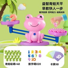 青蛙天平 數學益智玩具 兒童早教 邏輯思維 數字砝碼遊戲, 1個, 粉色青蛙天平-【40砝碼20數字8卡片】