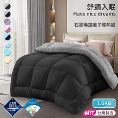 三浦太郎 石墨烯銀離子發熱被，台灣精製，恆溫保暖，舒適透氣, 單一紫色