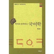 與鶴侶會的國語學：林浩彬教授退休紀念, 太學社, 鶴侶會 著
