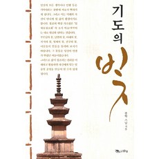 margunsaem 禱告之光