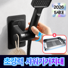 루미노바 초강력딱붙 샤워기 거치대 무타공 360도 각도조절, 블랙 노블