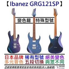 Ibanez GRG121SP 電吉他 紫色 雙線圈 烤楓木琴頸 GIO系列, 1個