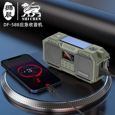 SHI CHEN DF-588 應急收音機 手電筒 太陽能手搖發電 AM/FM 收音機 SOS警報, DF-588灰綠色, 1個