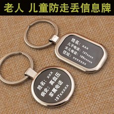 防走失牌 信息卡 刻字身份牌, 1個, 單面刻字, 操場形 刻字內容發給客服